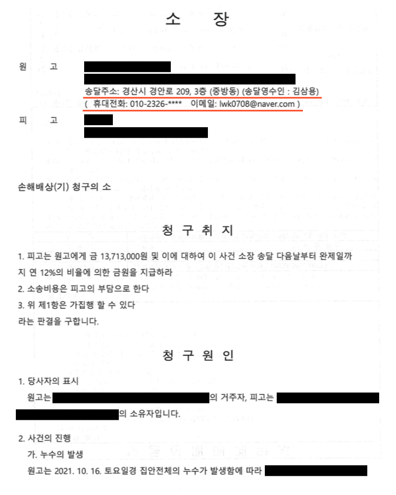 한병철 변호사[누수피해손해, 보수공사간접강제, 민사소송변호사, 전화법률상담]상의 집 때문에 누수피해손해 인정되더라도 '보수공사간접강제'는 할 수 없다